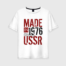 Женская футболка хлопок Oversize с принтом Made in USSR 1976 , 100% хлопок | свободный крой, круглый ворот, спущенный рукав, длина до линии бедер
 | 1976 | день рождения | подарок | праздник