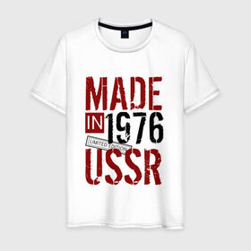 Мужская футболка хлопок с принтом Made in USSR 1976 , 100% хлопок | прямой крой, круглый вырез горловины, длина до линии бедер, слегка спущенное плечо. | 1976 | день рождения | подарок | праздник