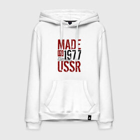 Мужская толстовка хлопок с принтом Made in USSR 1977 , френч-терри, мягкий теплый начес внутри (100% хлопок) | карман-кенгуру, эластичные манжеты и нижняя кромка, капюшон с подкладом и шнурком | Тематика изображения на принте: 1977 | день рождения | подарок | праздник