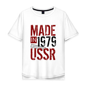 Мужская футболка хлопок Oversize с принтом Made in USSR 1979 , 100% хлопок | свободный крой, круглый ворот, “спинка” длиннее передней части | 1979 | день рождения | подарок | праздник