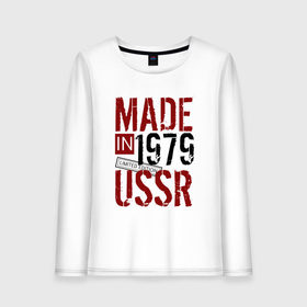 Женский лонгслив хлопок с принтом Made in USSR 1979 , 100% хлопок |  | 1979 | день рождения | подарок | праздник