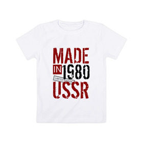 Детская футболка хлопок с принтом Made in USSR 1980 , 100% хлопок | круглый вырез горловины, полуприлегающий силуэт, длина до линии бедер | Тематика изображения на принте: 1980 | день рождения | подарок | праздник