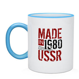 Кружка двухцветная с принтом Made in USSR 1980 , керамика | объем — 330 мл, диаметр — 80 мм. Цветная ручка и кайма сверху, в некоторых цветах — вся внутренняя часть | Тематика изображения на принте: 1980 | день рождения | подарок | праздник