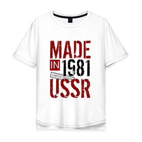 Мужская футболка хлопок Oversize с принтом Made in USSR 1981 , 100% хлопок | свободный крой, круглый ворот, “спинка” длиннее передней части | Тематика изображения на принте: 1981 | день рождения | подарок | праздник