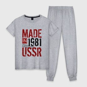 Женская пижама хлопок с принтом Made in USSR 1981 , 100% хлопок | брюки и футболка прямого кроя, без карманов, на брюках мягкая резинка на поясе и по низу штанин | Тематика изображения на принте: 1981 | день рождения | подарок | праздник