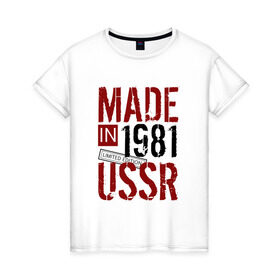 Женская футболка хлопок с принтом Made in USSR 1981 , 100% хлопок | прямой крой, круглый вырез горловины, длина до линии бедер, слегка спущенное плечо | Тематика изображения на принте: 1981 | день рождения | подарок | праздник