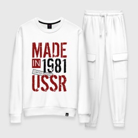 Женский костюм хлопок с принтом Made in USSR 1981 , 100% хлопок | на свитшоте круглая горловина, мягкая резинка по низу. Брюки заужены к низу, на них два вида карманов: два 