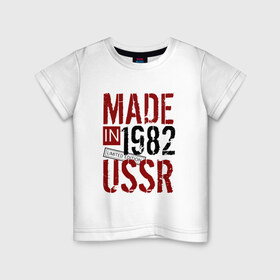 Детская футболка хлопок с принтом Made in USSR 1982 , 100% хлопок | круглый вырез горловины, полуприлегающий силуэт, длина до линии бедер | 1982 | день рождения | подарок | праздник