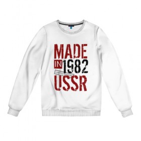 Женский свитшот хлопок с принтом Made in USSR 1982 , 100% хлопок | прямой крой, круглый вырез, на манжетах и по низу широкая трикотажная резинка  | 1982 | день рождения | подарок | праздник