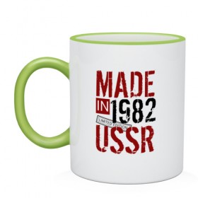 Кружка двухцветная с принтом Made in USSR 1982 , керамика | объем — 330 мл, диаметр — 80 мм. Цветная ручка и кайма сверху, в некоторых цветах — вся внутренняя часть | 1982 | день рождения | подарок | праздник