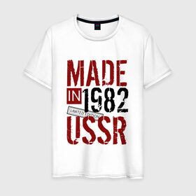 Мужская футболка хлопок с принтом Made in USSR 1982 , 100% хлопок | прямой крой, круглый вырез горловины, длина до линии бедер, слегка спущенное плечо. | 1982 | день рождения | подарок | праздник