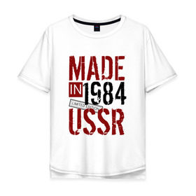 Мужская футболка хлопок Oversize с принтом Made in USSR 1984 , 100% хлопок | свободный крой, круглый ворот, “спинка” длиннее передней части | Тематика изображения на принте: 1984 | день рождения | подарок | праздник