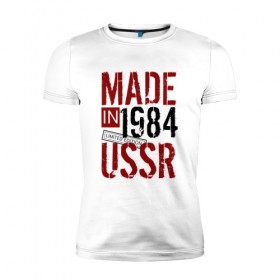 Мужская футболка премиум с принтом Made in USSR 1984 , 92% хлопок, 8% лайкра | приталенный силуэт, круглый вырез ворота, длина до линии бедра, короткий рукав | Тематика изображения на принте: 1984 | день рождения | подарок | праздник