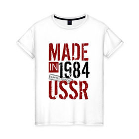 Женская футболка хлопок с принтом Made in USSR 1984 , 100% хлопок | прямой крой, круглый вырез горловины, длина до линии бедер, слегка спущенное плечо | Тематика изображения на принте: 1984 | день рождения | подарок | праздник