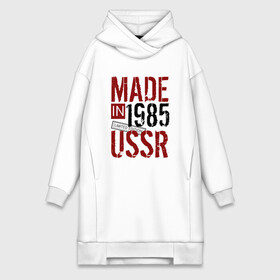 Платье-худи хлопок с принтом Made in USSR 1985 ,  |  | 1985 | день рождения | подарок | праздник