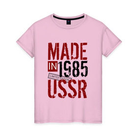 Женская футболка хлопок с принтом Made in USSR 1985 , 100% хлопок | прямой крой, круглый вырез горловины, длина до линии бедер, слегка спущенное плечо | Тематика изображения на принте: 1985 | день рождения | подарок | праздник
