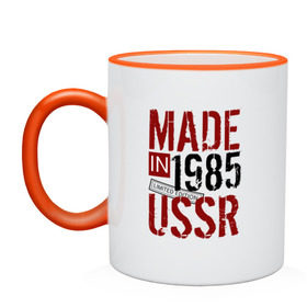 Кружка двухцветная с принтом Made in USSR 1985 , керамика | объем — 330 мл, диаметр — 80 мм. Цветная ручка и кайма сверху, в некоторых цветах — вся внутренняя часть | 1985 | день рождения | подарок | праздник