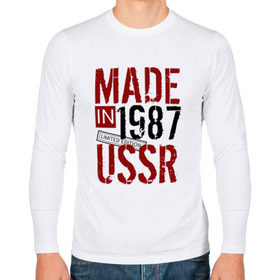 Мужской лонгслив хлопок с принтом Made in USSR 1987 , 100% хлопок |  | 1987 | день рождения | подарок | праздник