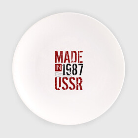 Тарелка с принтом Made in USSR 1987 , фарфор | диаметр - 210 мм
диаметр для нанесения принта - 120 мм | Тематика изображения на принте: 1987 | день рождения | подарок | праздник