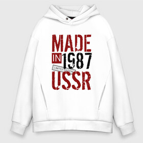 Мужское худи Oversize хлопок с принтом Made in USSR 1987 , френч-терри — 70% хлопок, 30% полиэстер. Мягкий теплый начес внутри —100% хлопок | боковые карманы, эластичные манжеты и нижняя кромка, капюшон на магнитной кнопке | 1987 | день рождения | подарок | праздник