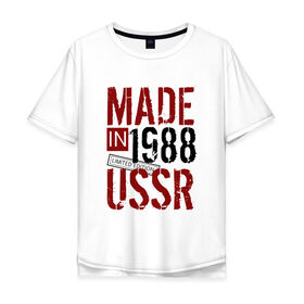 Мужская футболка хлопок Oversize с принтом Made in USSR 1988 , 100% хлопок | свободный крой, круглый ворот, “спинка” длиннее передней части | 1988 | день рождения | подарок | праздник