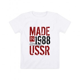 Детская футболка хлопок с принтом Made in USSR 1988 , 100% хлопок | круглый вырез горловины, полуприлегающий силуэт, длина до линии бедер | 1988 | день рождения | подарок | праздник