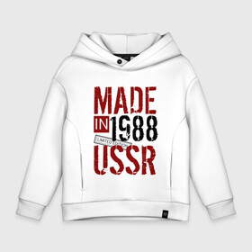 Детское худи Oversize хлопок с принтом Made in USSR 1988 , френч-терри — 70% хлопок, 30% полиэстер. Мягкий теплый начес внутри —100% хлопок | боковые карманы, эластичные манжеты и нижняя кромка, капюшон на магнитной кнопке | 1988 | день рождения | подарок | праздник