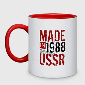 Кружка двухцветная с принтом Made in USSR 1988 , керамика | объем — 330 мл, диаметр — 80 мм. Цветная ручка и кайма сверху, в некоторых цветах — вся внутренняя часть | Тематика изображения на принте: 1988 | день рождения | подарок | праздник