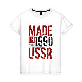 Женская футболка хлопок с принтом Made in USSR 1990 , 100% хлопок | прямой крой, круглый вырез горловины, длина до линии бедер, слегка спущенное плечо | Тематика изображения на принте: 1990 | день рождения | подарок | праздник