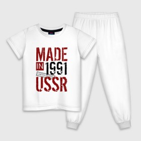 Детская пижама хлопок с принтом Made in USSR 1991 , 100% хлопок |  брюки и футболка прямого кроя, без карманов, на брюках мягкая резинка на поясе и по низу штанин
 | 1991 | день рождения | подарок | праздник