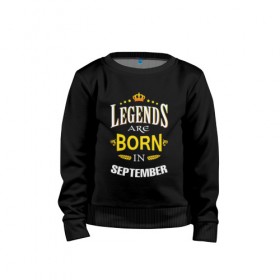 Детский свитшот хлопок с принтом Legends are born in september , 100% хлопок | круглый вырез горловины, эластичные манжеты, пояс и воротник | september | день рождения | подарок | праздник | сентябрь