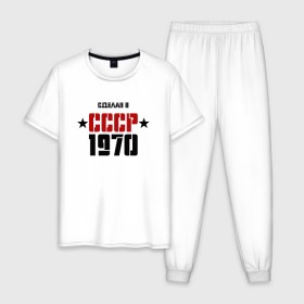 Мужская пижама хлопок с принтом Сделан в СССР 1970 , 100% хлопок | брюки и футболка прямого кроя, без карманов, на брюках мягкая резинка на поясе и по низу штанин
 | 1970 | день рождения | подарок | праздник