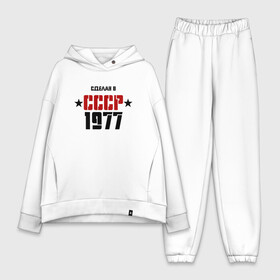 Женский костюм хлопок Oversize с принтом Сделан в СССР 1977 ,  |  | 1977 | день рождения | подарок | праздник