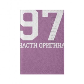 Обложка для паспорта матовая кожа с принтом Все запчасти оригинальные 1978 , натуральная матовая кожа | размер 19,3 х 13,7 см; прозрачные пластиковые крепления | Тематика изображения на принте: 1978 | день рождения | подарок | праздник