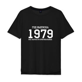 Мужская футболка хлопок Oversize с принтом Все запчасти оригинальные 1979 , 100% хлопок | свободный крой, круглый ворот, “спинка” длиннее передней части | 1979 | день рождения | подарок | праздник