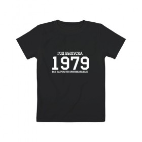 Детская футболка хлопок с принтом Все запчасти оригинальные 1979 , 100% хлопок | круглый вырез горловины, полуприлегающий силуэт, длина до линии бедер | 1979 | день рождения | подарок | праздник