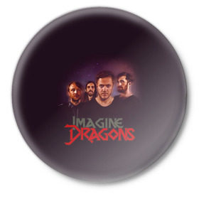 Значок с принтом Группа Imagine Dragons ,  металл | круглая форма, металлическая застежка в виде булавки | альтернативный | американская | группа | драгонс | имеджин | инди | индирок | поп | рок | электроник