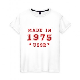 Женская футболка хлопок с принтом Made in USSR , 100% хлопок | прямой крой, круглый вырез горловины, длина до линии бедер, слегка спущенное плечо | 1975 | день рождения | подарок | праздник