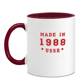 Кружка двухцветная с принтом Made in USSR , керамика | объем — 330 мл, диаметр — 80 мм. Цветная ручка и кайма сверху, в некоторых цветах — вся внутренняя часть | 1988 | день рождения | подарок | праздник