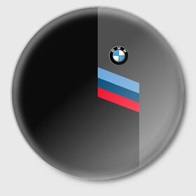 Значок с принтом BMW Brand Tricolor ,  металл | круглая форма, металлическая застежка в виде булавки | bmw | автомобильные | бмв | машины
