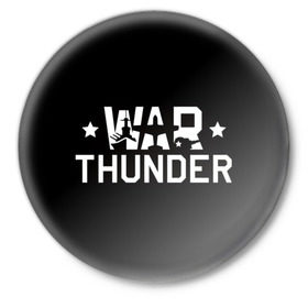 Значок с принтом War Thunder 5 ,  металл | круглая форма, металлическая застежка в виде булавки | war thunder | гром войны