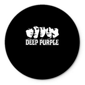 Коврик круглый с принтом Deep Purple , резина и полиэстер | круглая форма, изображение наносится на всю лицевую часть | album | british | deep purple | england | heavy metal | rock group | альбом | англия | британская | рок группа | хеви металл