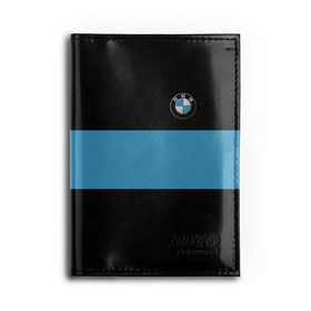 Обложка для автодокументов с принтом BMW 2018 Blue Line , натуральная кожа |  размер 19,9*13 см; внутри 4 больших “конверта” для документов и один маленький отдел — туда идеально встанут права | bmw | автомобильные | бмв | машины
