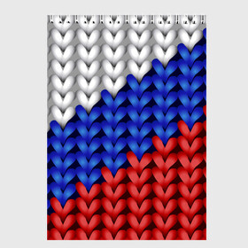 Скетчбук с принтом Вязаный триколор , 100% бумага
 | 48 листов, плотность листов — 100 г/м2, плотность картонной обложки — 250 г/м2. Листы скреплены сверху удобной пружинной спиралью | 3д | russia | абстракция | белый | вязаный | диагональ | женщинам | иллюзия | красный | мужчинам | патриотам | россия | русский торговый флаг | синий | спорт | триколор | флаг россии