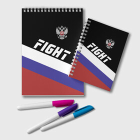 Блокнот с принтом Fight Russia герб и флаг , 100% бумага | 48 листов, плотность листов — 60 г/м2, плотность картонной обложки — 250 г/м2. Листы скреплены удобной пружинной спиралью. Цвет линий — светло-серый
 | mma | russia | ufc | без правил | боец | бой | борец | борьба | буквы | герб | единоборства | золотой | мма | надпись | российская | российский | россия | русский | рф | спорт | уфс | федерация | юфс