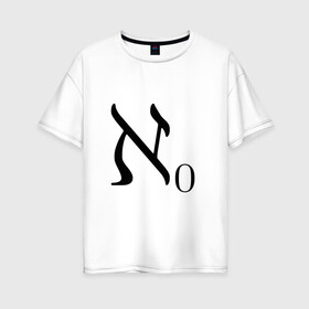 Женская футболка хлопок Oversize с принтом Алеф-ноль , 100% хлопок | свободный крой, круглый ворот, спущенный рукав, длина до линии бедер
 | алгебра | бесконечность | математика | цифра | число
