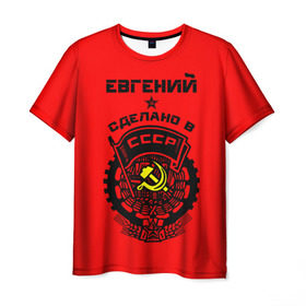Мужская футболка 3D с принтом Евгений - сделано в СССР , 100% полиэфир | прямой крой, круглый вырез горловины, длина до линии бедер | ussr | герб | евген | евгений | жека | женя | имена | имя | серп и молот | символ | советский союз | ссср