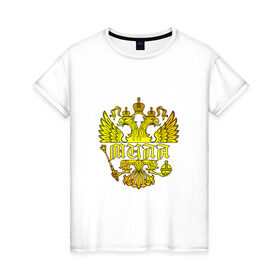 Женская футболка хлопок с принтом Мила в золотом гербе РФ , 100% хлопок | прямой крой, круглый вырез горловины, длина до линии бедер, слегка спущенное плечо | 