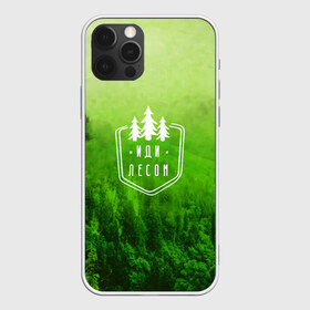 Чехол для iPhone 12 Pro Max с принтом иди лесом , Силикон |  | Тематика изображения на принте: fishing | forest | hiking | hunting | nature | recreation | taiga | traveling | trees | trekking | деревья | лес | отдых | охота | природа | путешествия | рыбалка | тайга | туризм