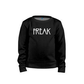 Детский свитшот хлопок с принтом Freak , 100% хлопок | круглый вырез горловины, эластичные манжеты, пояс и воротник | ahs | american horror story | американская история ужасов